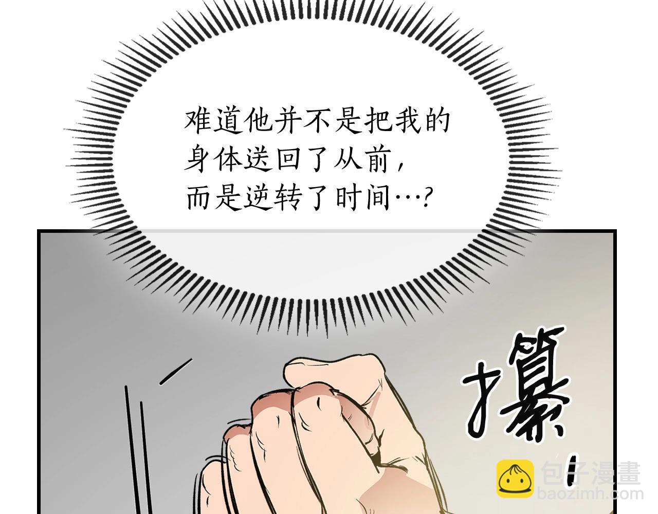 與神一同升級 - 第1話 諸神的黃昏(3/4) - 6