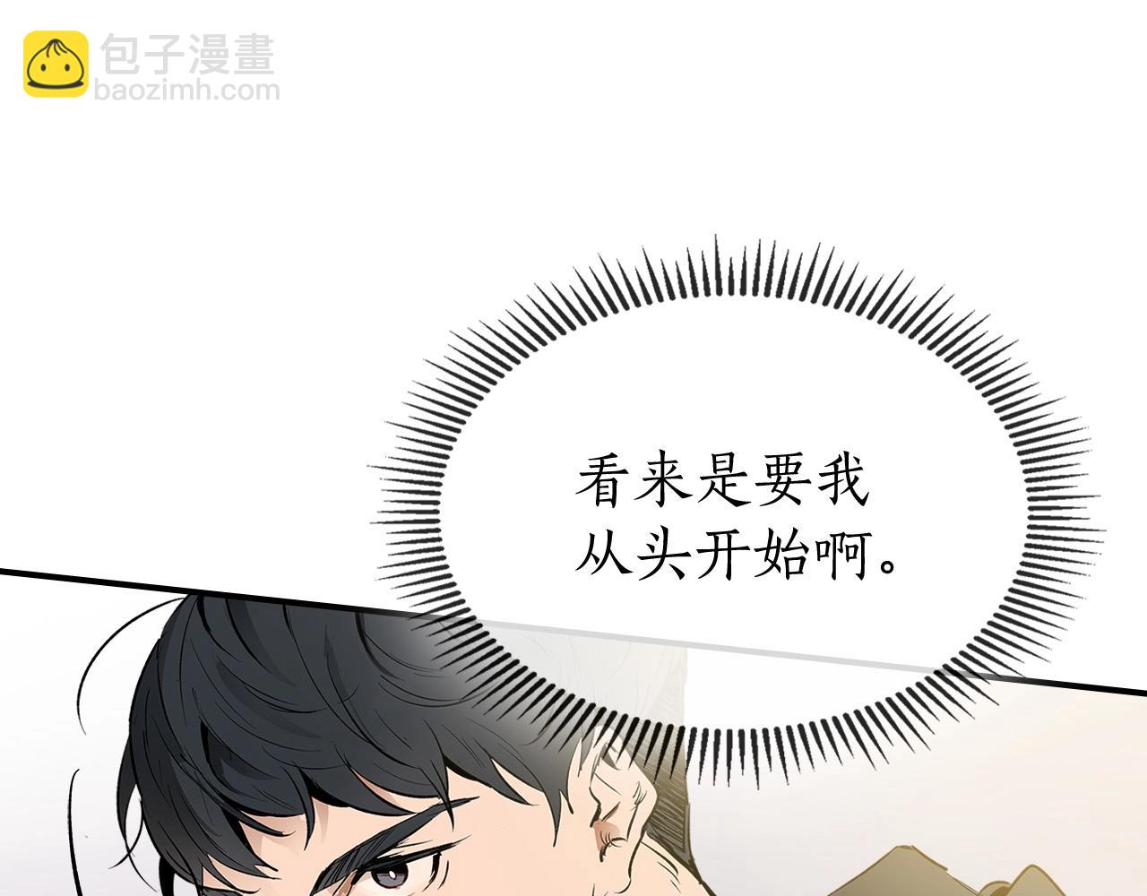 與神一同升級 - 第1話 諸神的黃昏(4/4) - 6