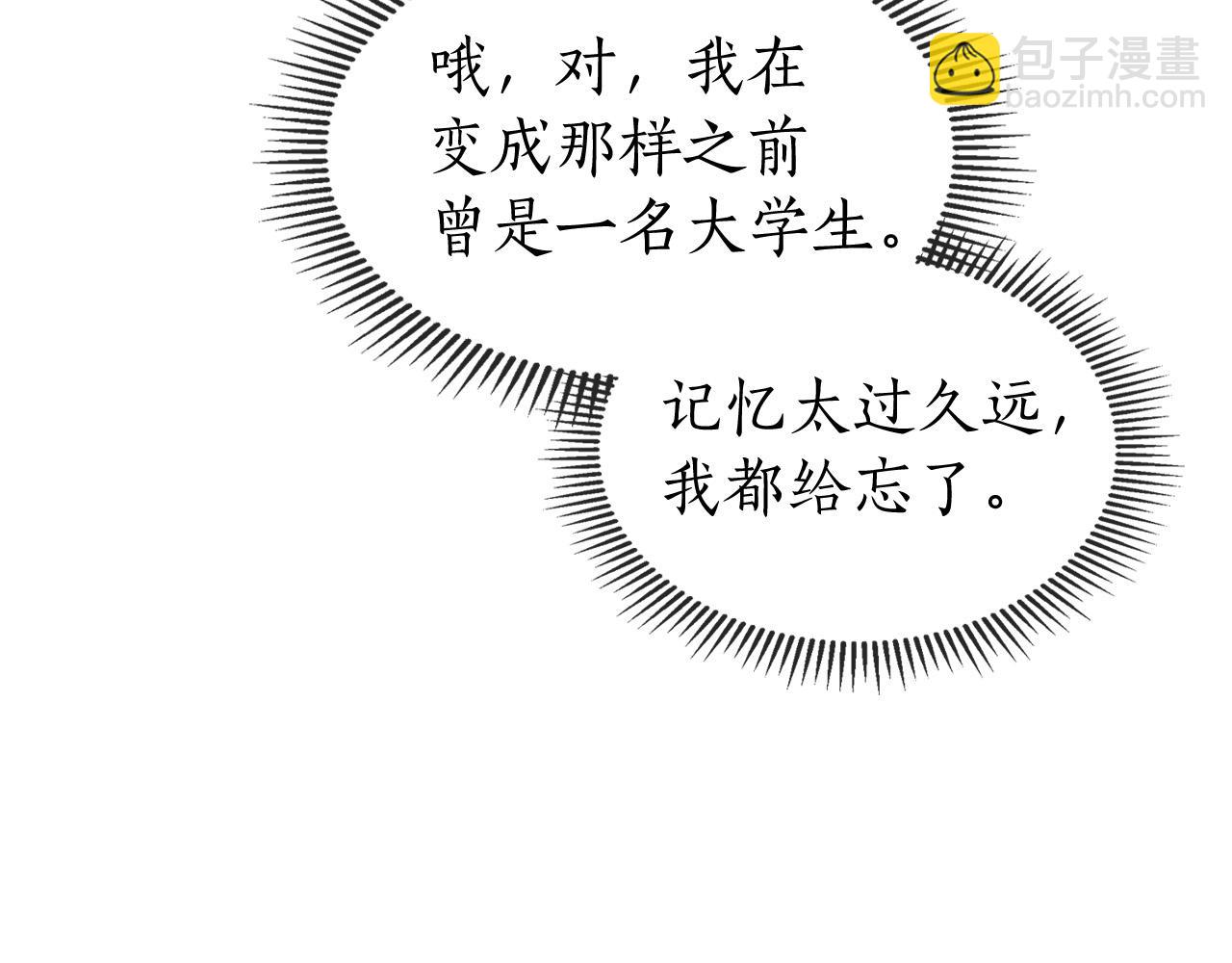 與神一同升級 - 第1話 諸神的黃昏(4/4) - 6