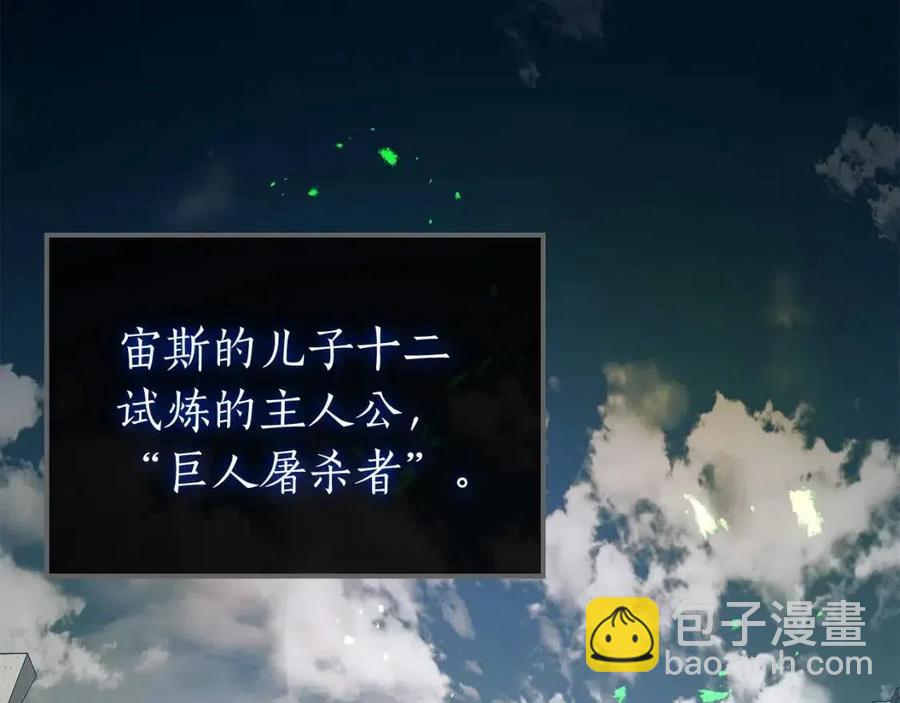 與神一同升級 - 第21話 巨人屠殺者(3/6) - 2