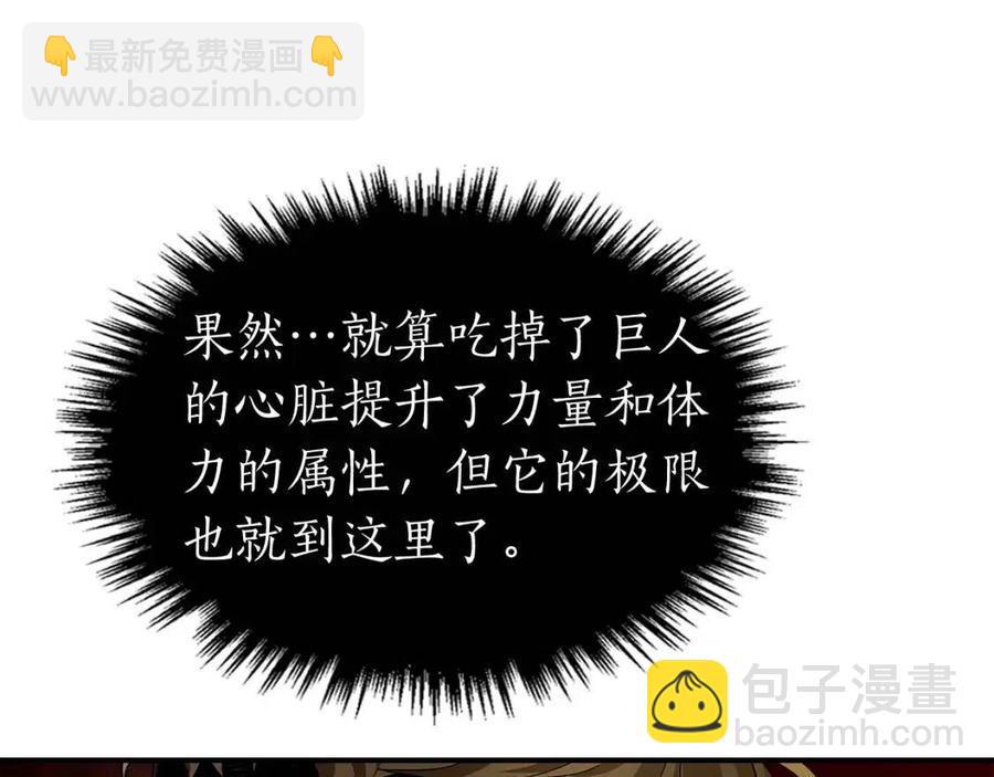 與神一同升級 - 第21話 巨人屠殺者(4/6) - 5