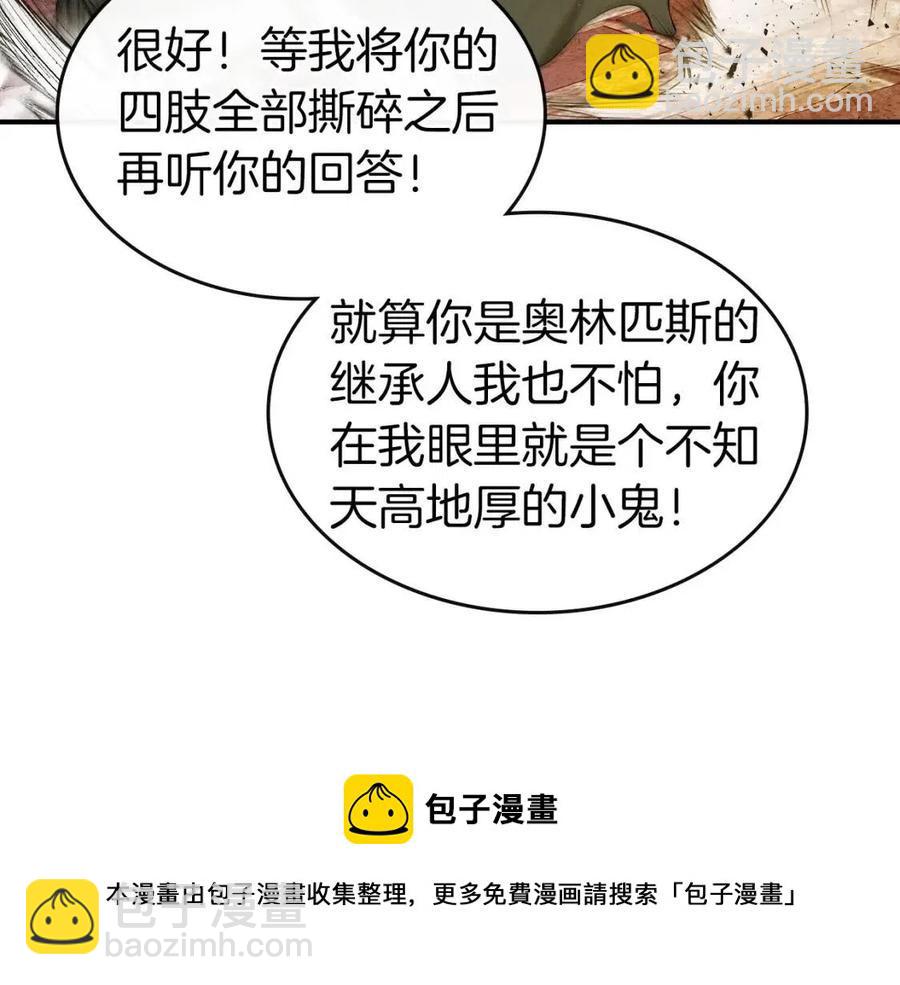 與神一同升級 - 第21話 巨人屠殺者(4/6) - 3