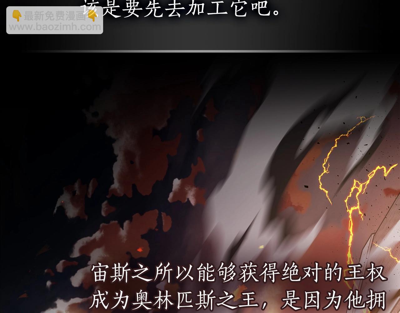 與神一同升級 - 第23話 烏合之衆(5/6) - 5