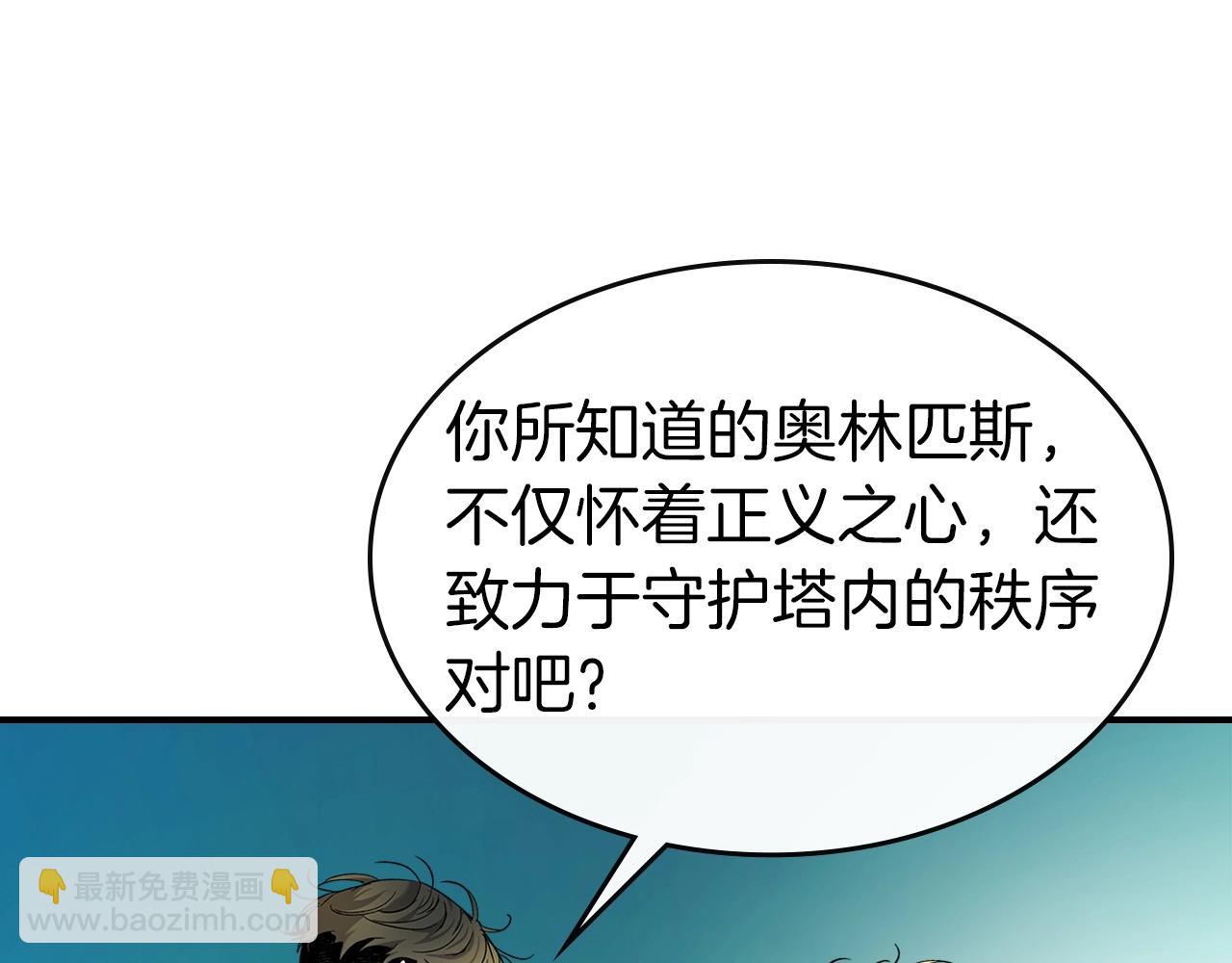 與神一同升級 - 第23話 烏合之衆(2/6) - 5