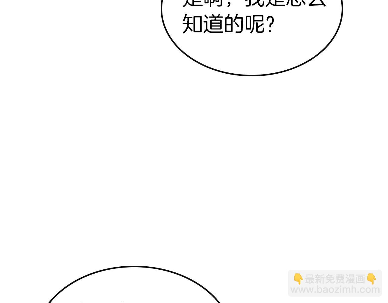 與神一同升級 - 第25話 狼人之王(5/6) - 5