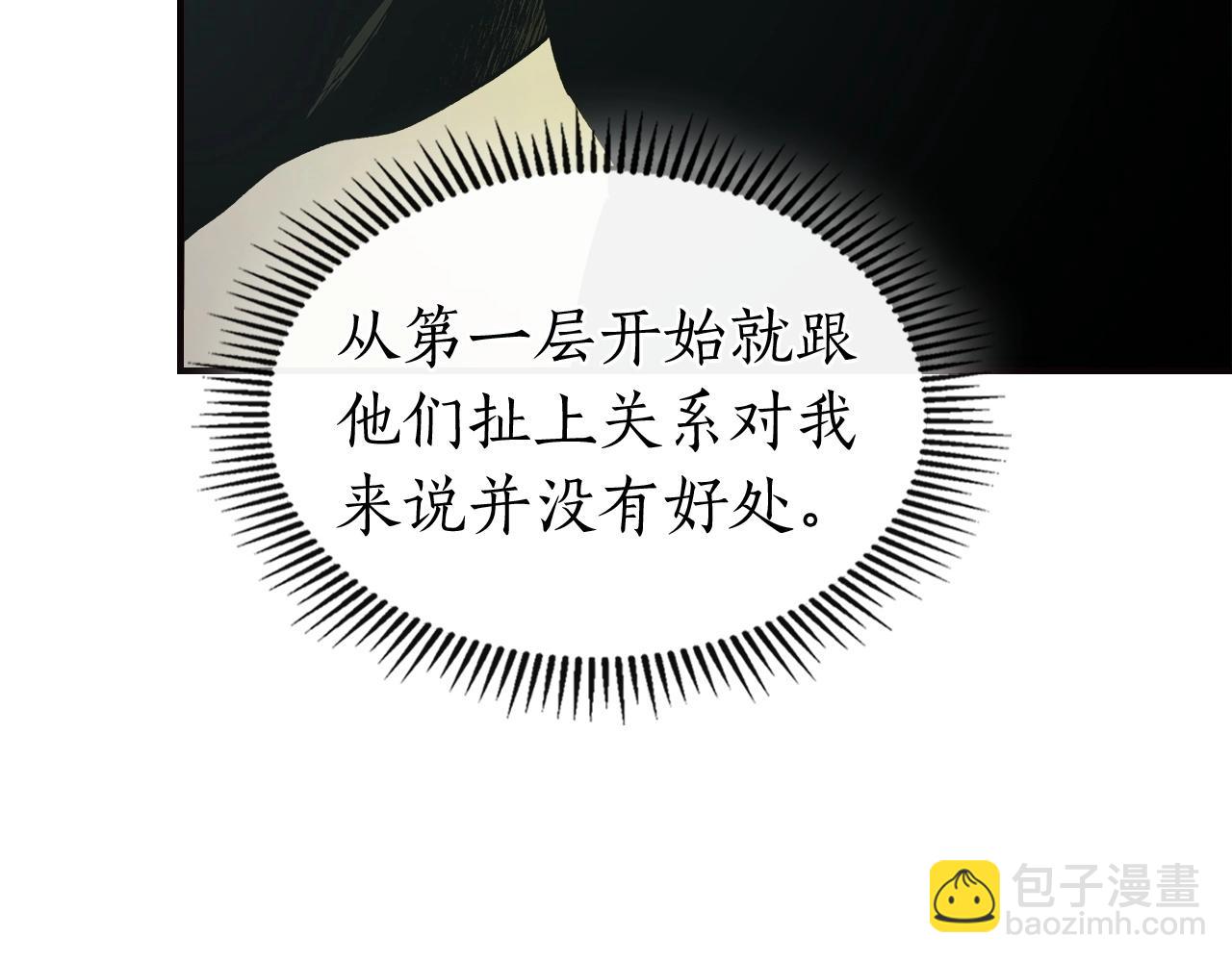 與神一同升級 - 第27話 分贓(3/6) - 6