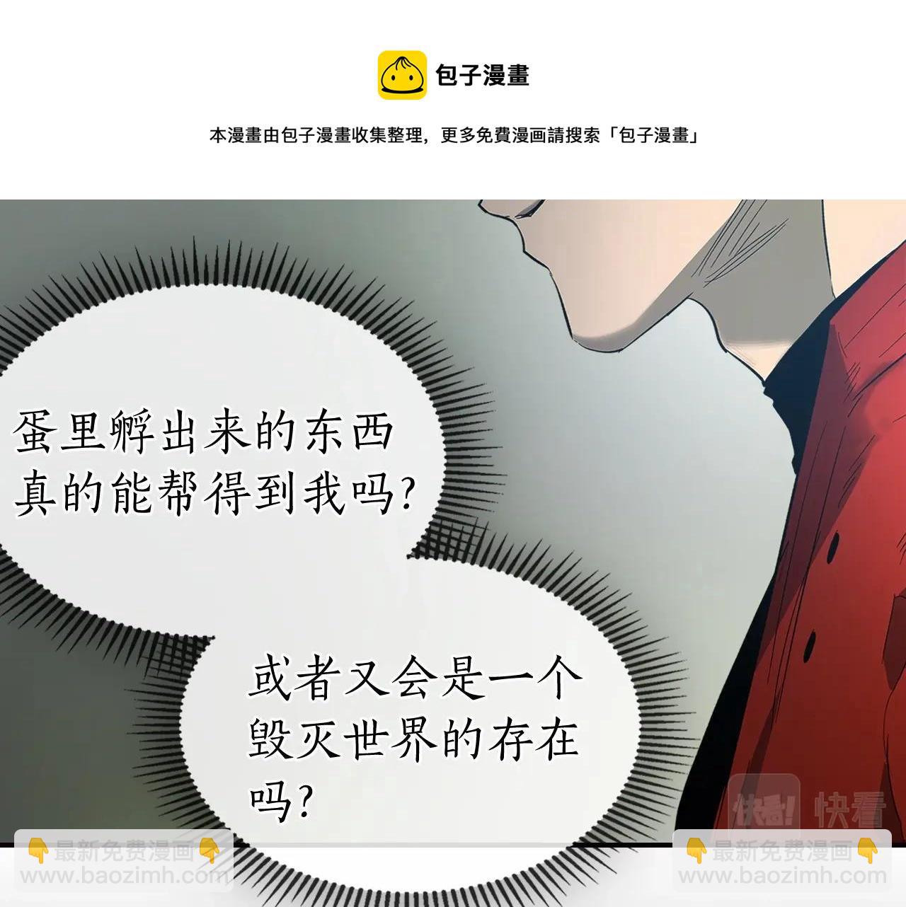 與神一同升級 - 第27話 分贓(4/6) - 3