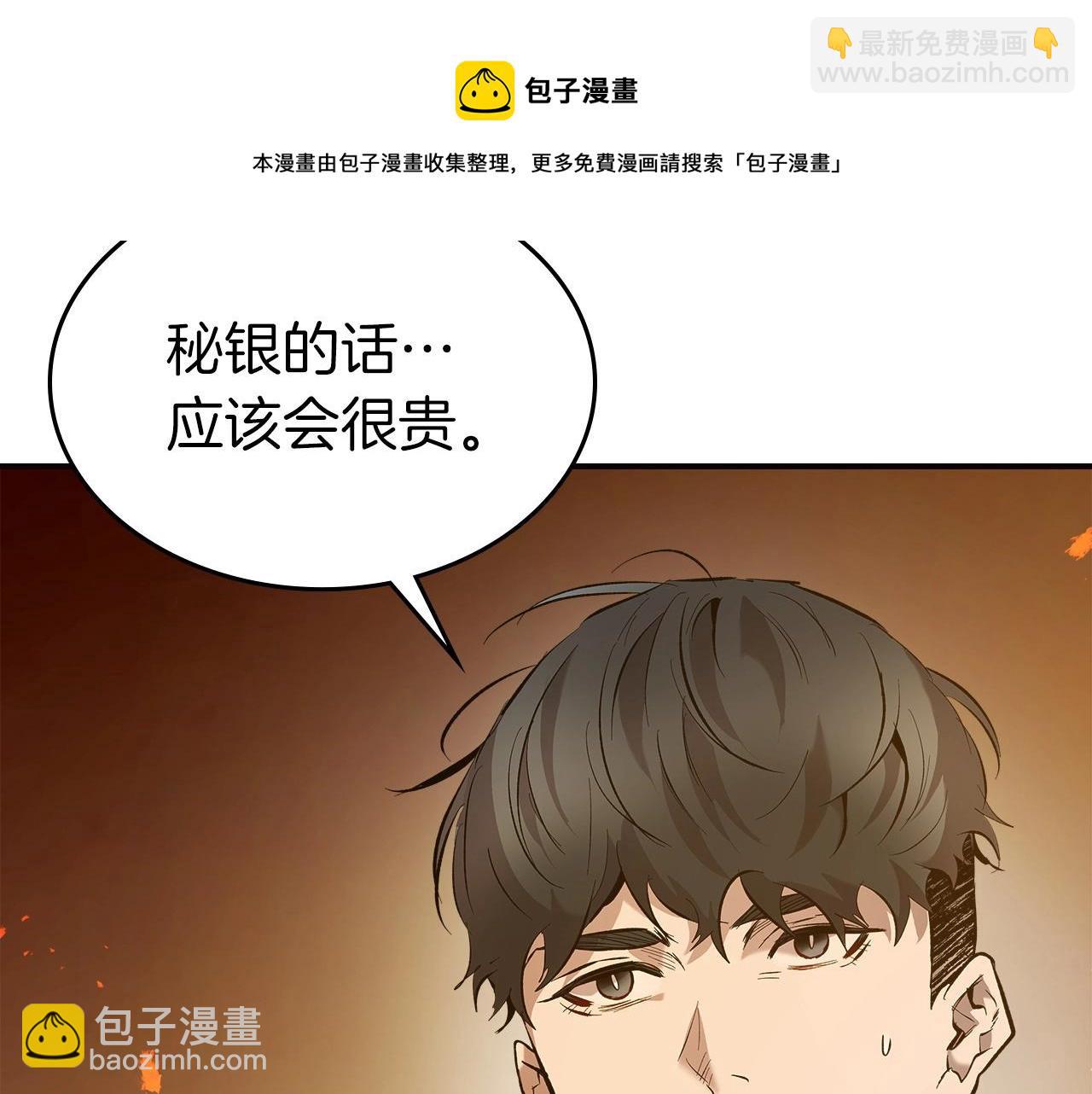 與神一同升級 - 第27話 分贓(5/6) - 5