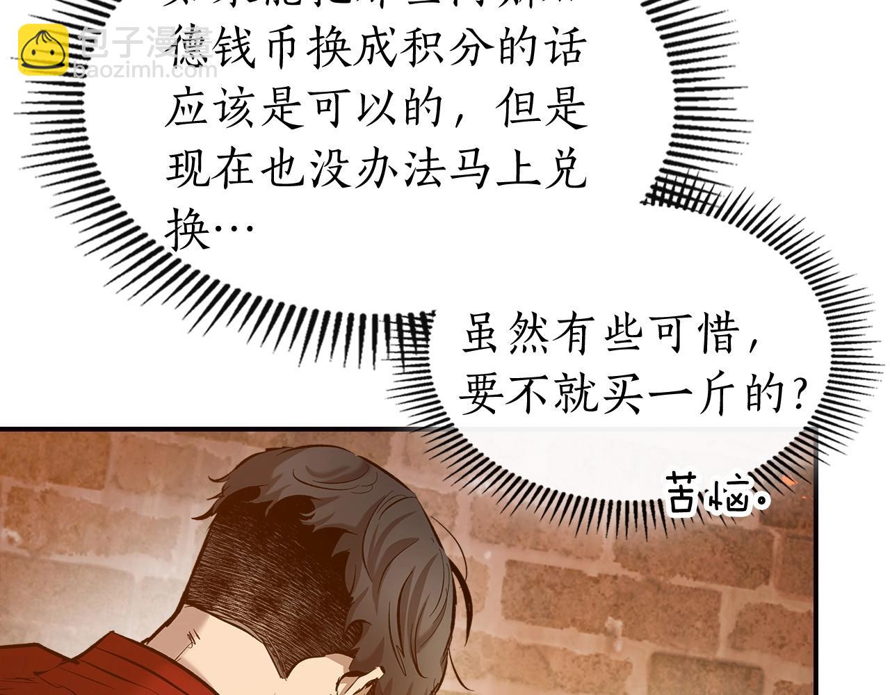 與神一同升級 - 第27話 分贓(5/6) - 8