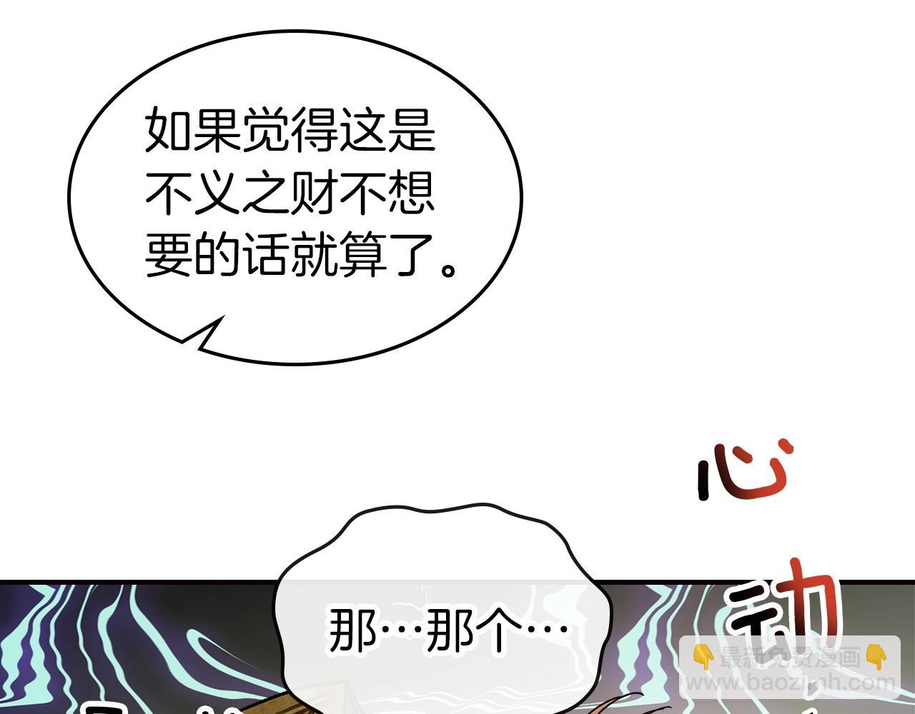 與神一同升級 - 第27話 分贓(1/6) - 2