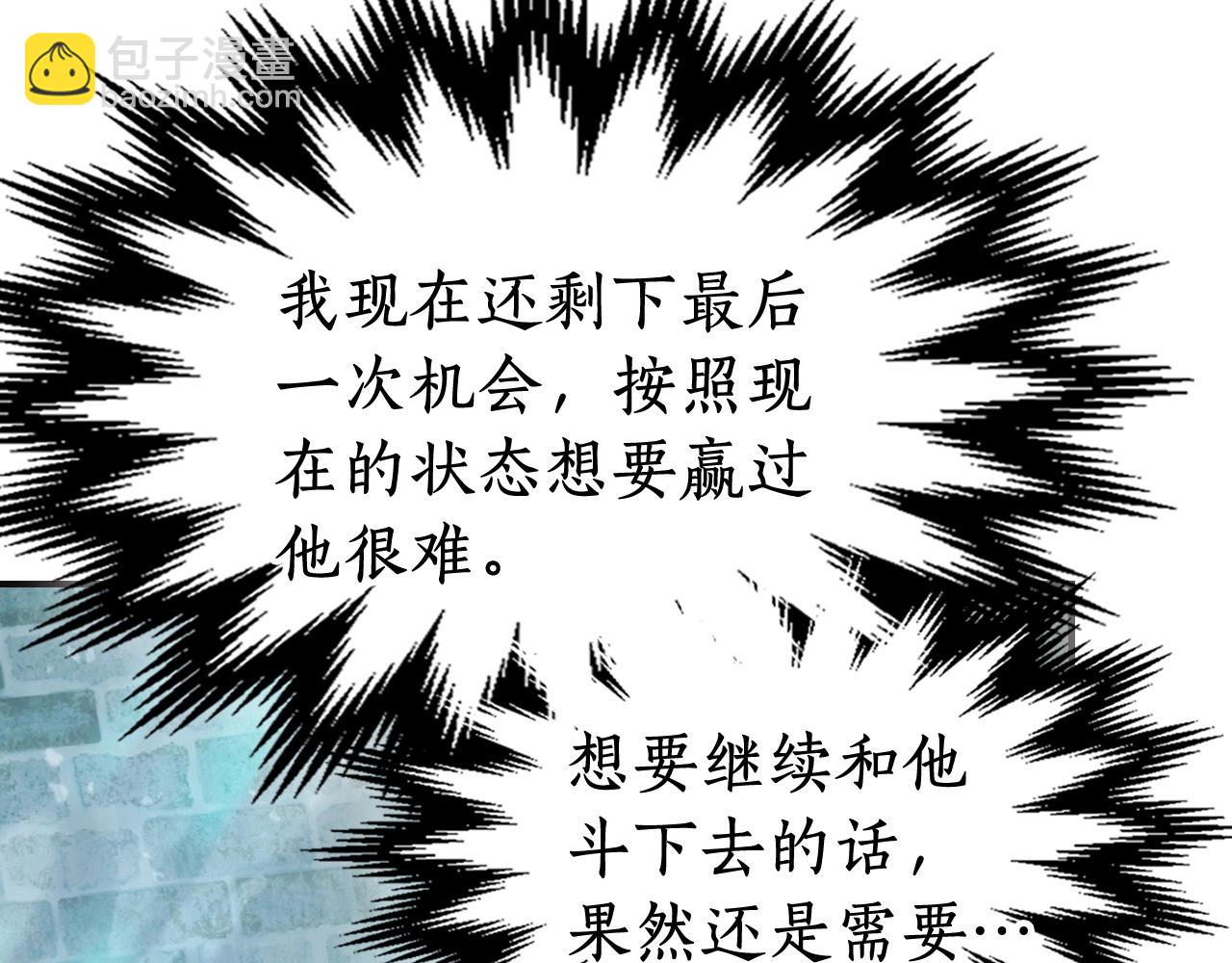 與神一同升級 - 第29話 人神對決(5/6) - 4