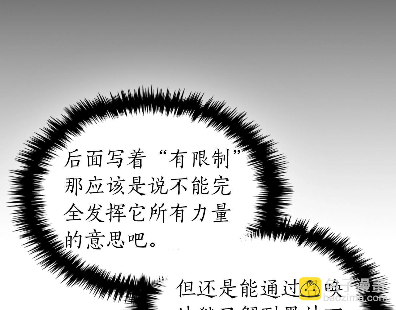 與神一同升級 - 第31話 黑夜劍(4/5) - 6