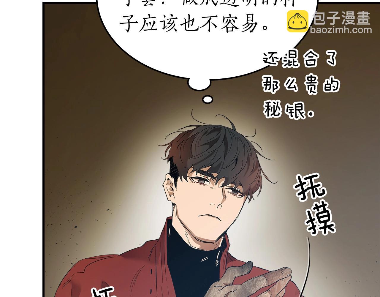 與神一同升級 - 第31話 黑夜劍(5/5) - 3