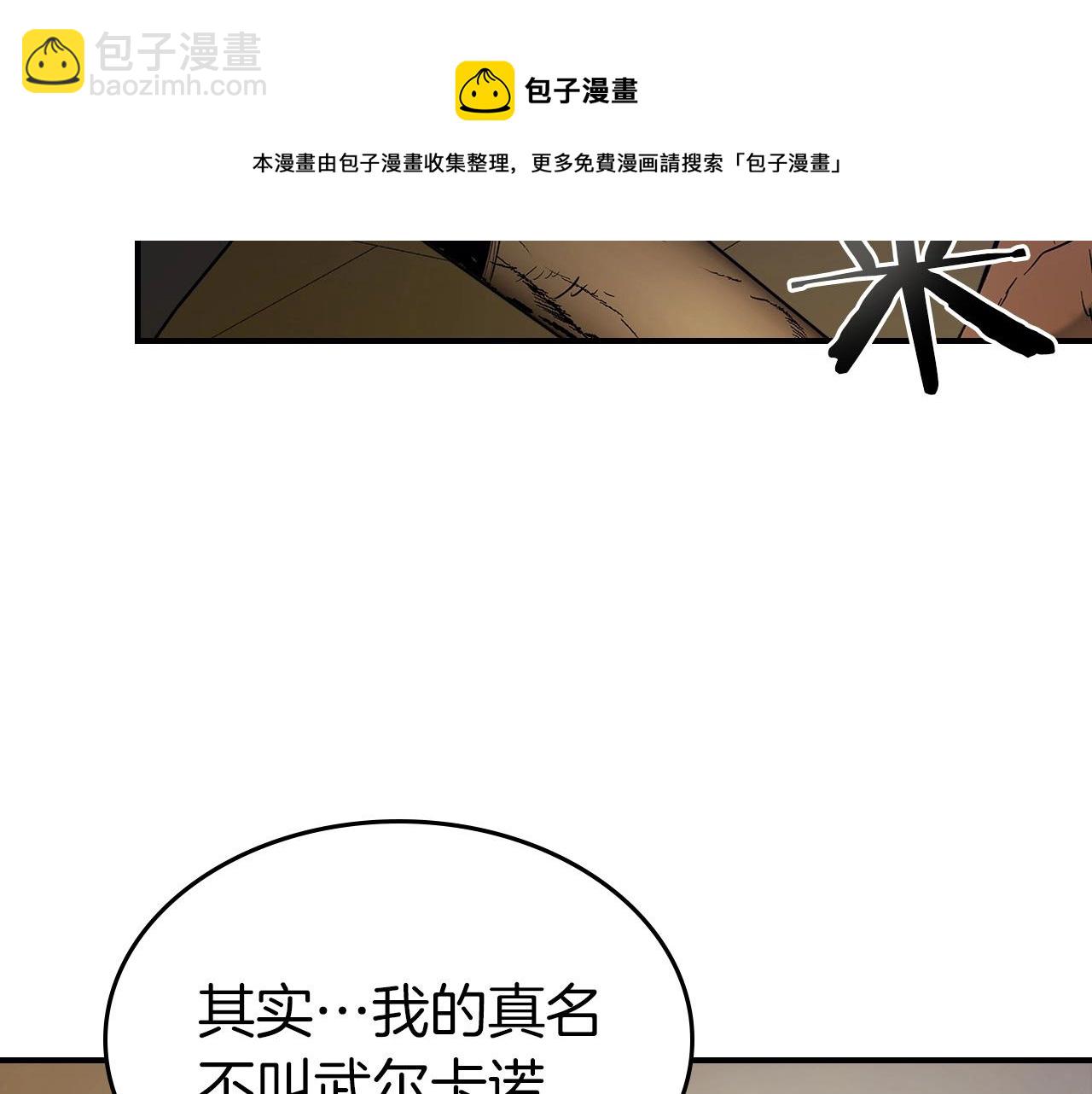 與神一同升級 - 第31話 黑夜劍(2/5) - 7