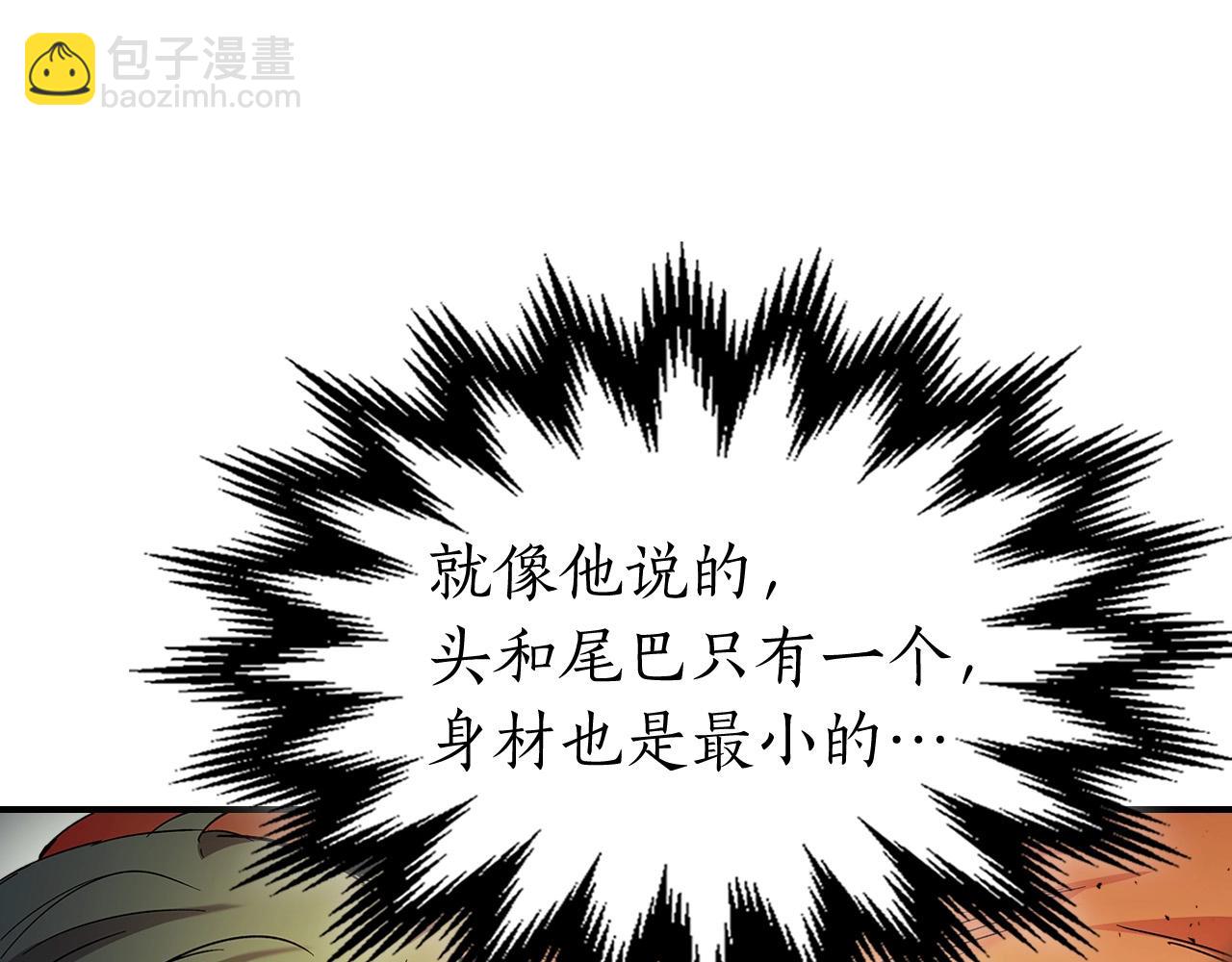 與神一同升級 - 第33話 八岐大蛇(3/6) - 6