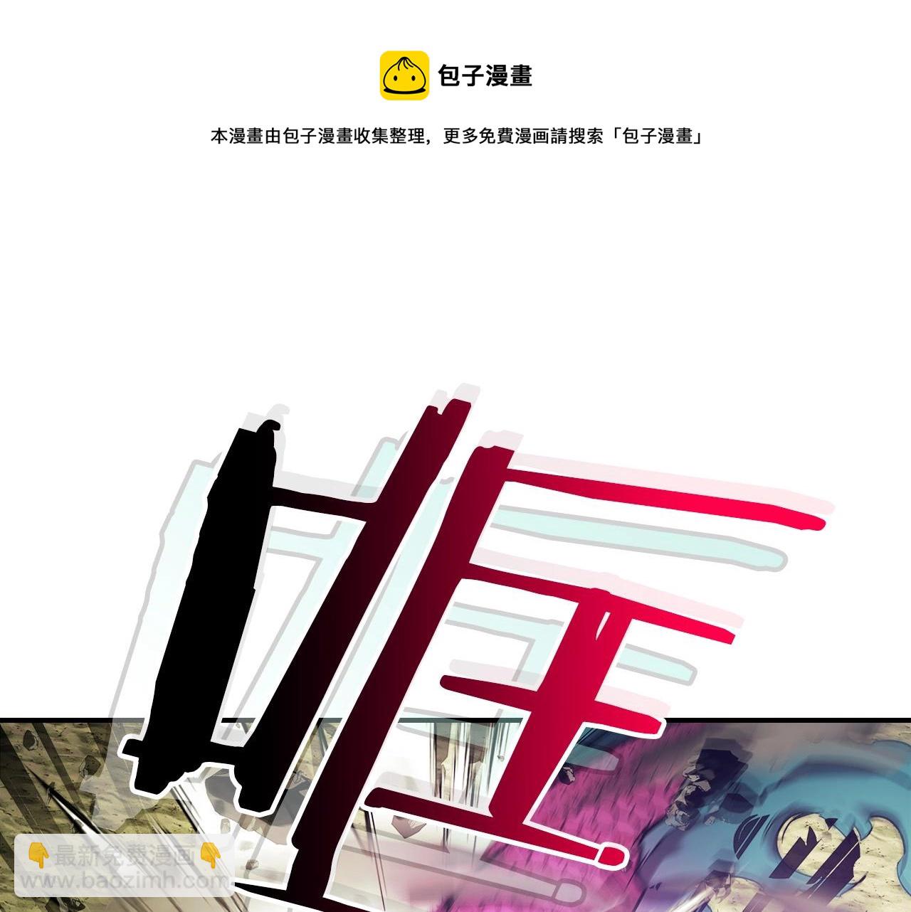 與神一同升級 - 第33話 八岐大蛇(3/6) - 1