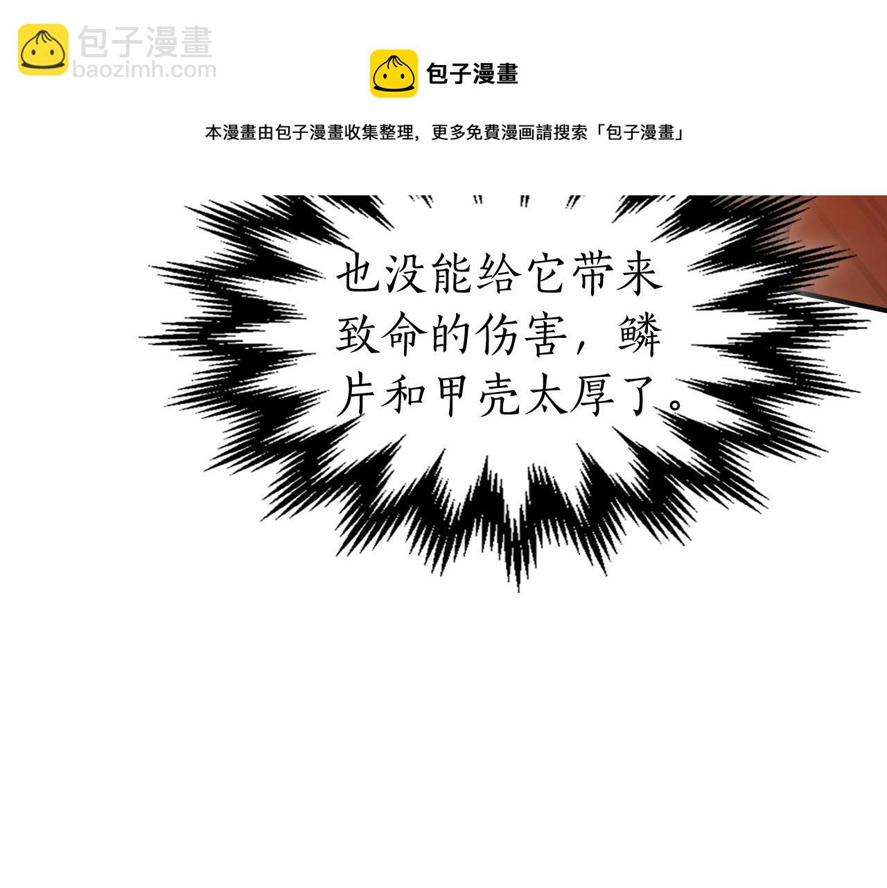 與神一同升級 - 第33話 八岐大蛇(4/6) - 7