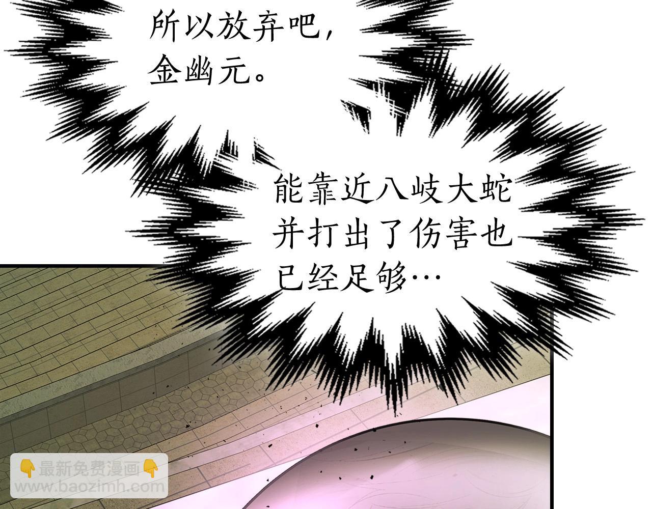 與神一同升級 - 第33話 八岐大蛇(4/6) - 5