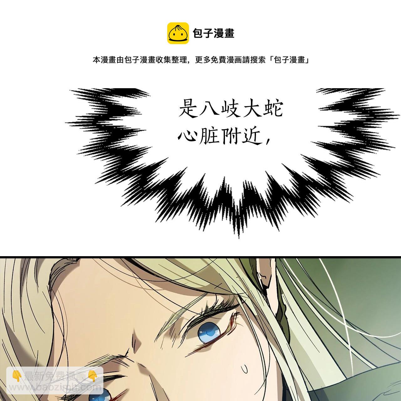 與神一同升級 - 第33話 八岐大蛇(5/6) - 5