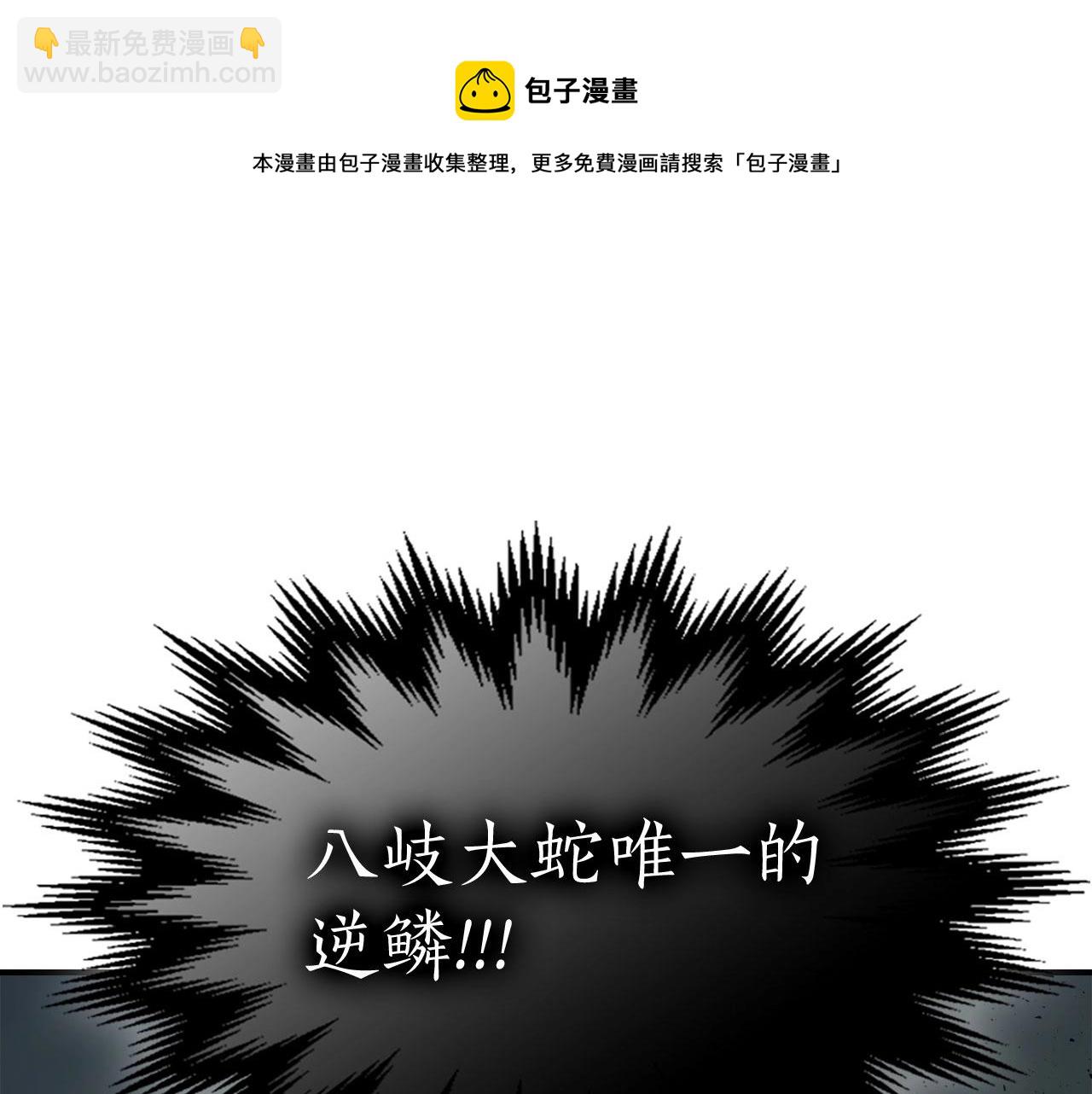 與神一同升級 - 第33話 八岐大蛇(5/6) - 1