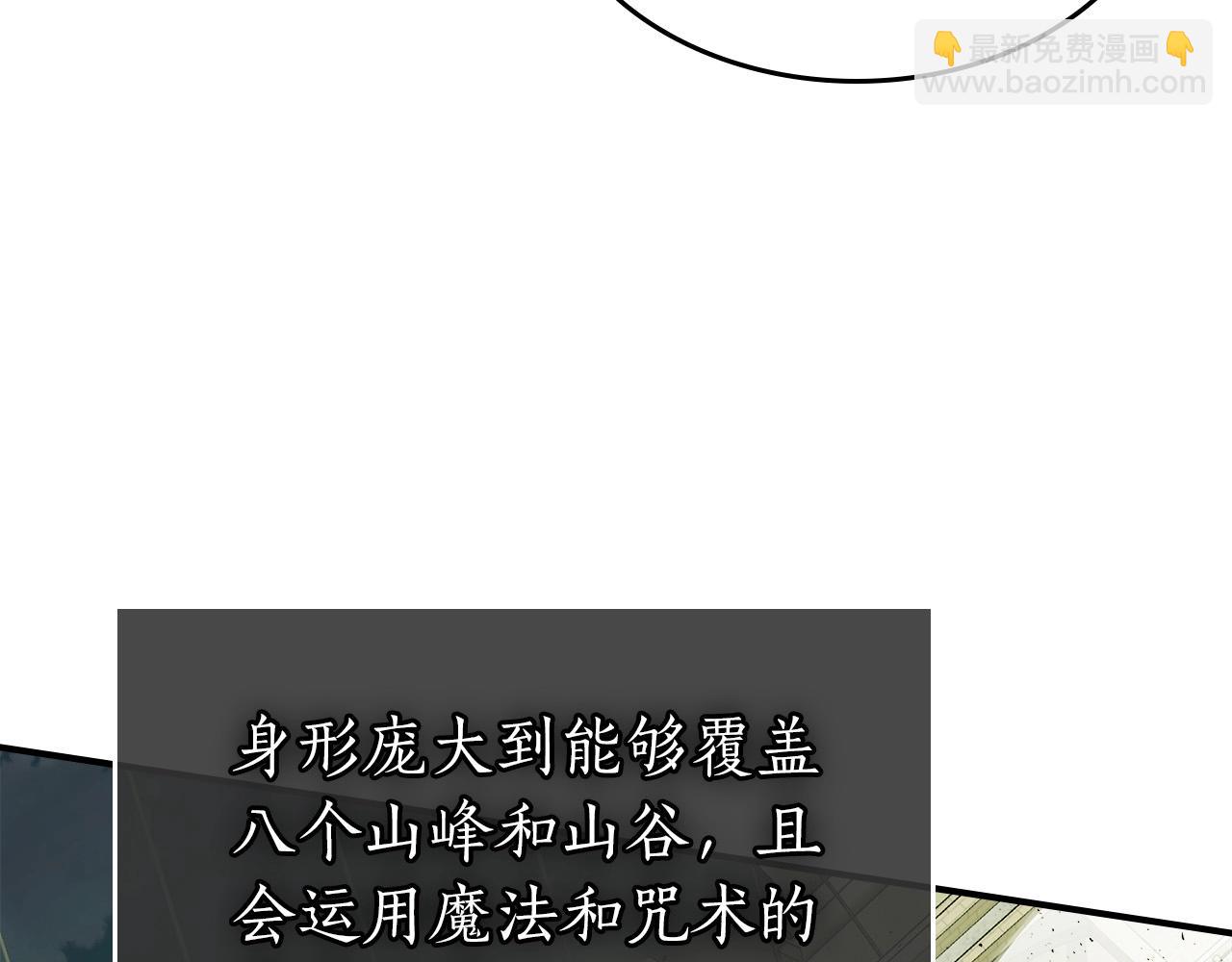 與神一同升級 - 第33話 八岐大蛇(5/6) - 6