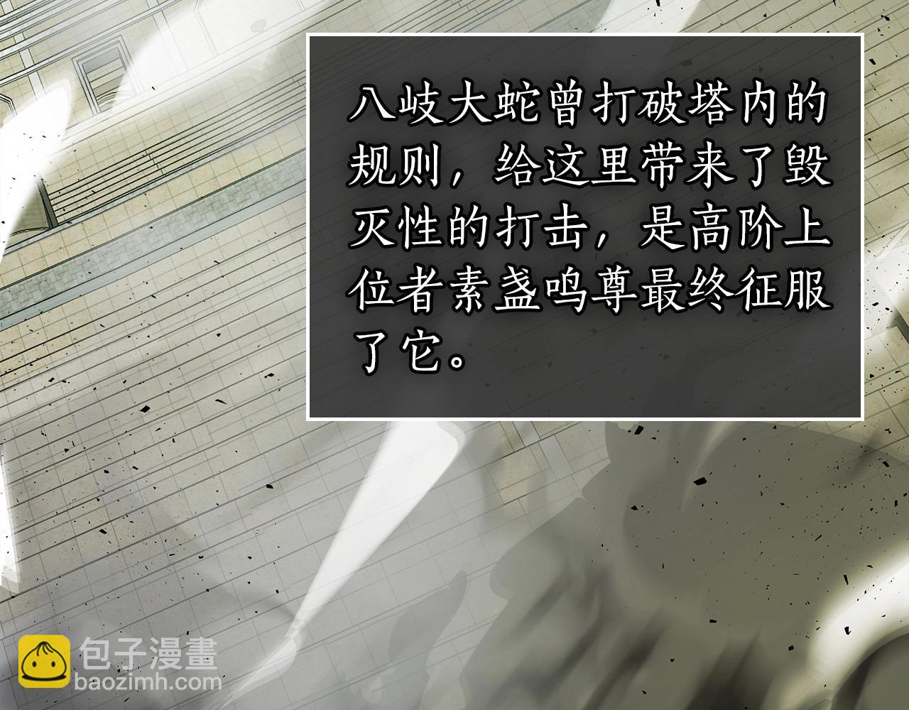 與神一同升級 - 第33話 八岐大蛇(5/6) - 8