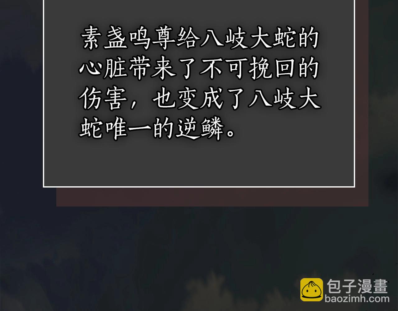 與神一同升級 - 第33話 八岐大蛇(5/6) - 3