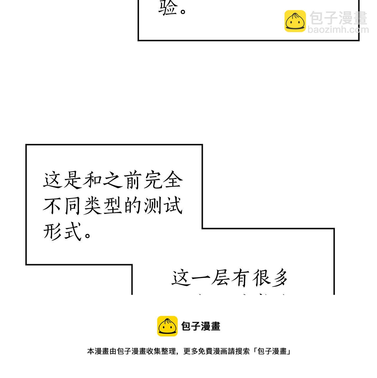與神一同升級 - 第35話 武林界(3/5) - 5