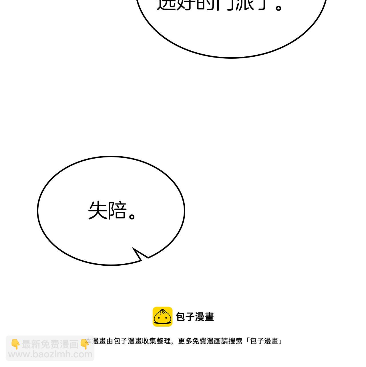 與神一同升級 - 第35話 武林界(3/5) - 1