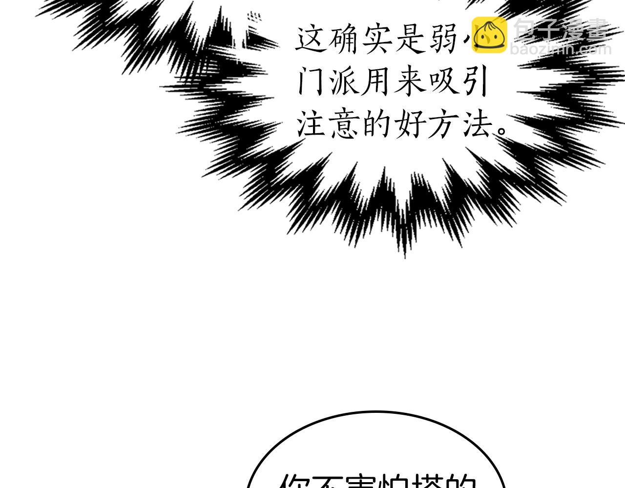 與神一同升級 - 第35話 武林界(3/5) - 5