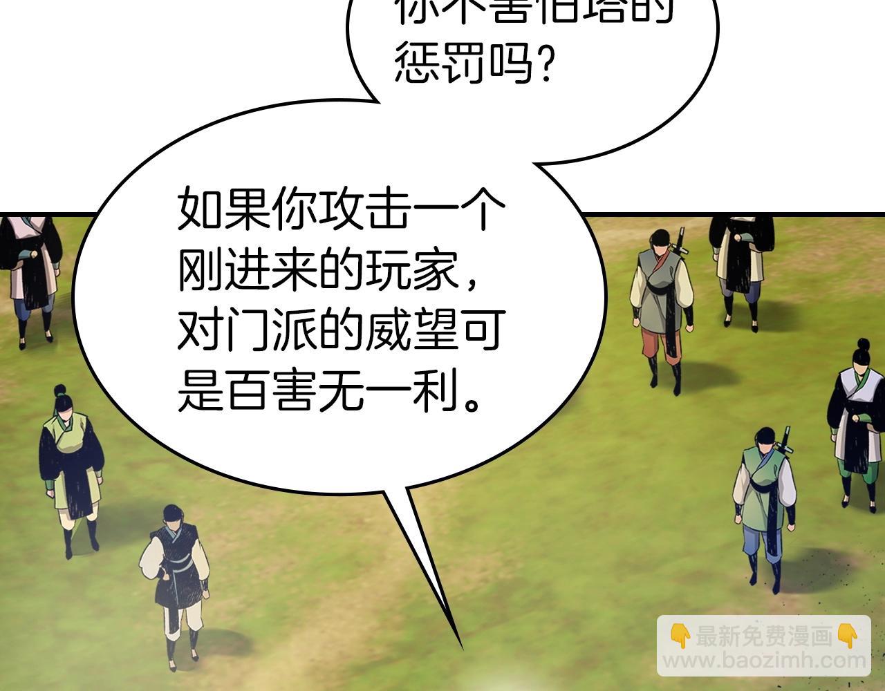 與神一同升級 - 第35話 武林界(3/5) - 6