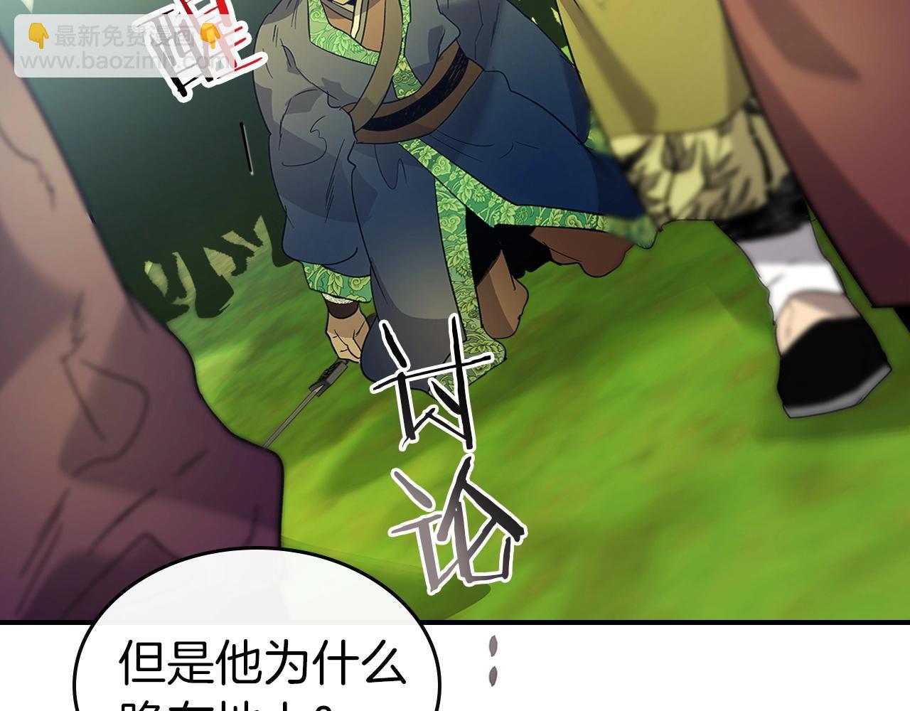 與神一同升級 - 第35話 武林界(4/5) - 6