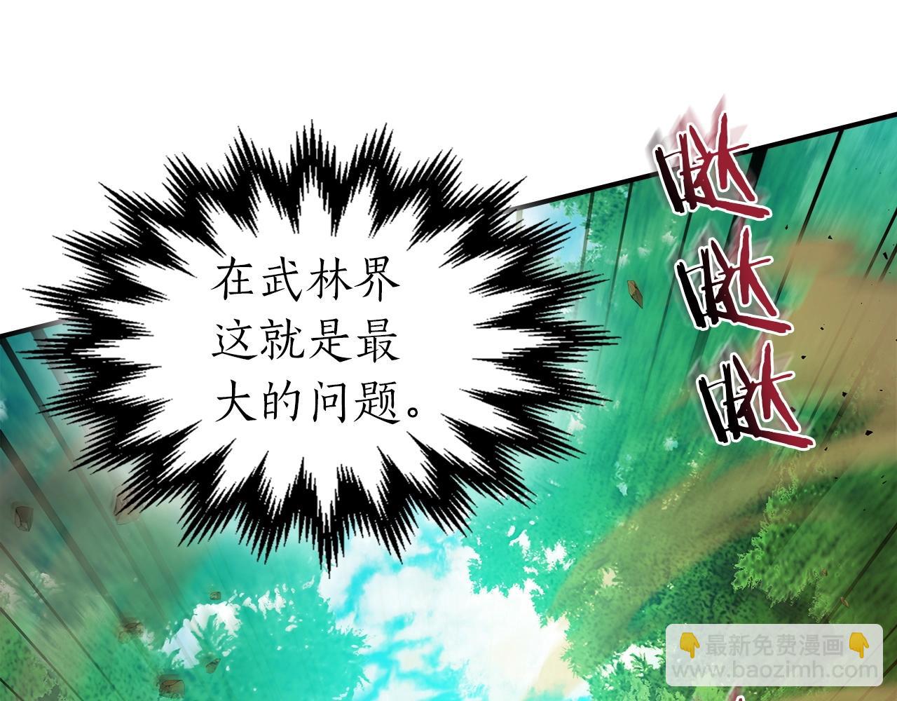 與神一同升級 - 第35話 武林界(4/5) - 7