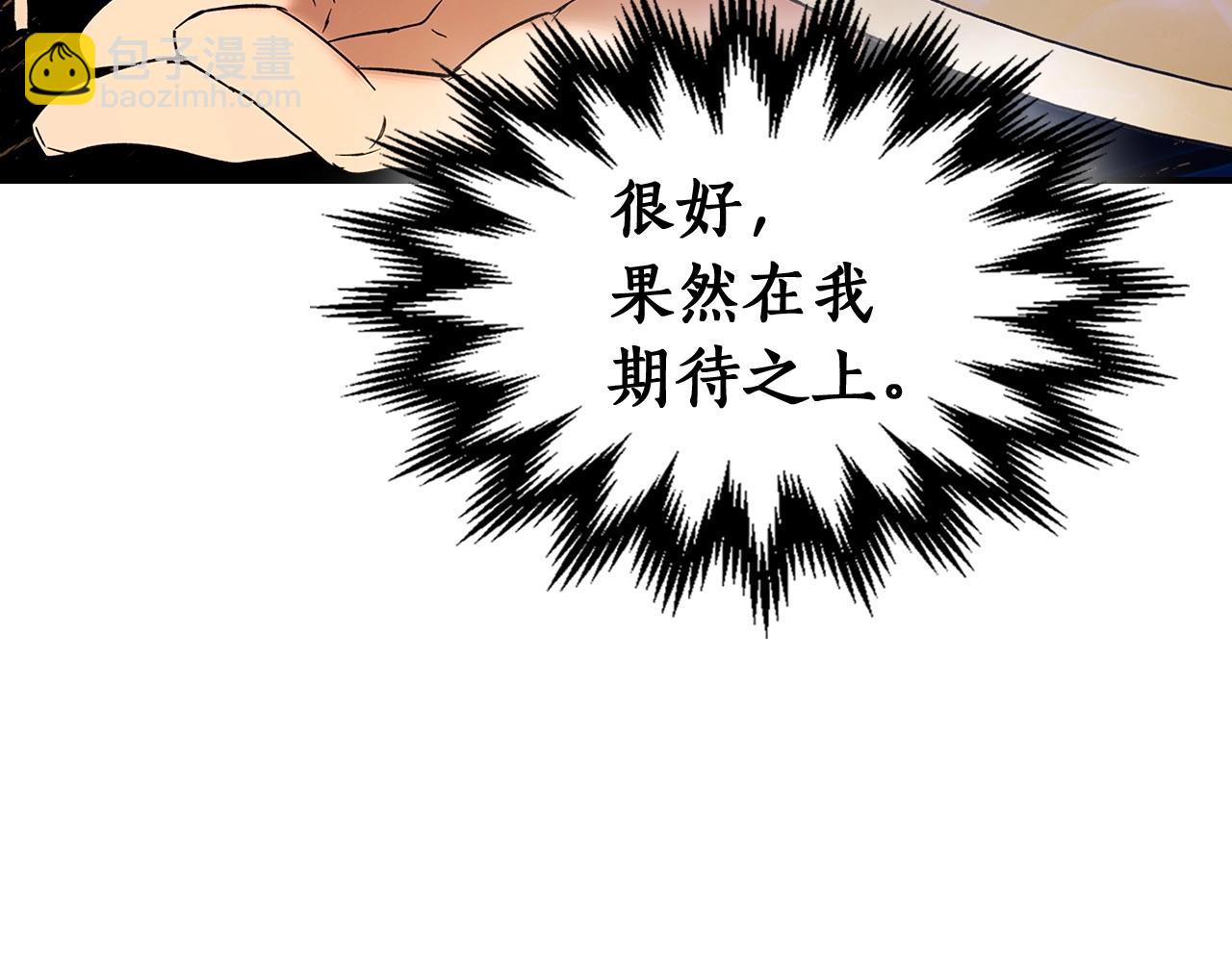 與神一同升級 - 第35話 武林界(2/5) - 6