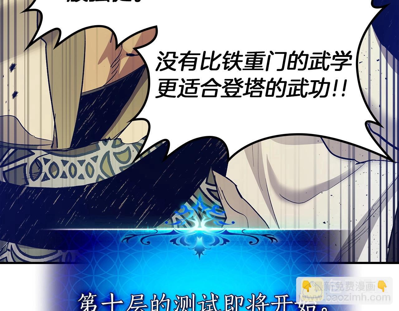 與神一同升級 - 第35話 武林界(2/5) - 2