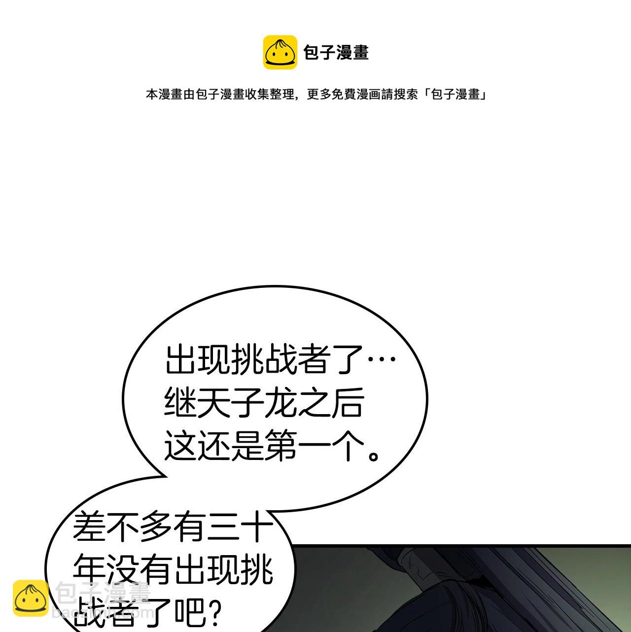 與神一同升級 - 第37話 天子龍(3/5) - 5