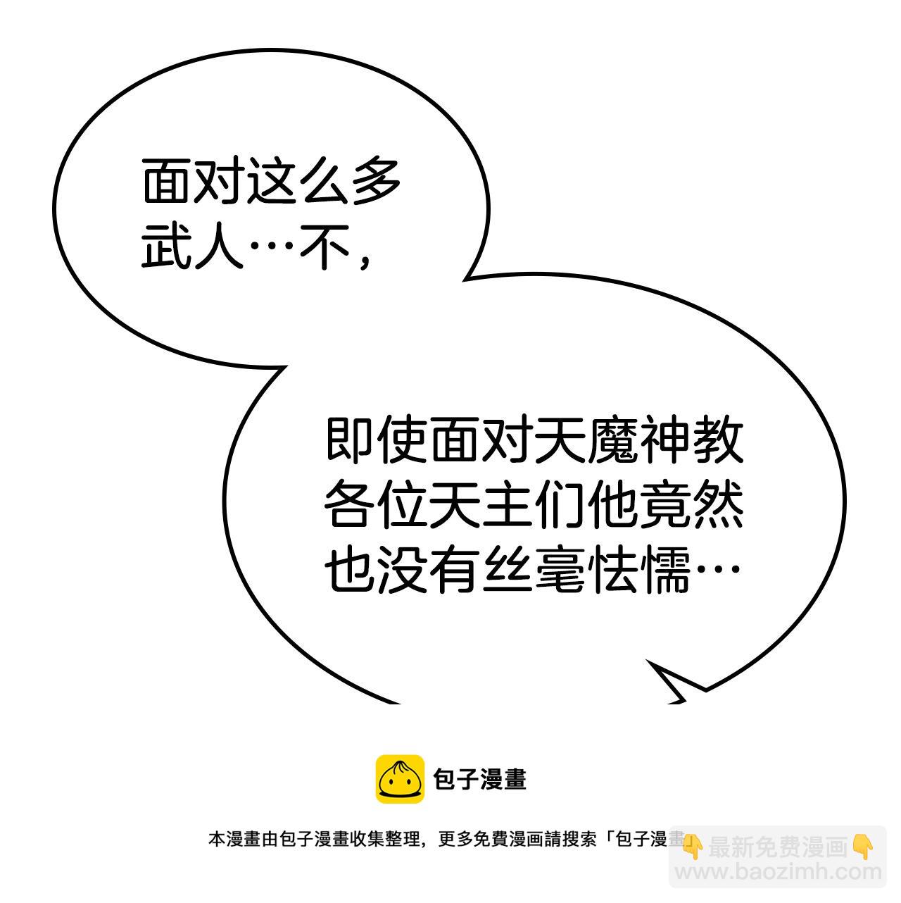 與神一同升級 - 第37話 天子龍(4/5) - 3