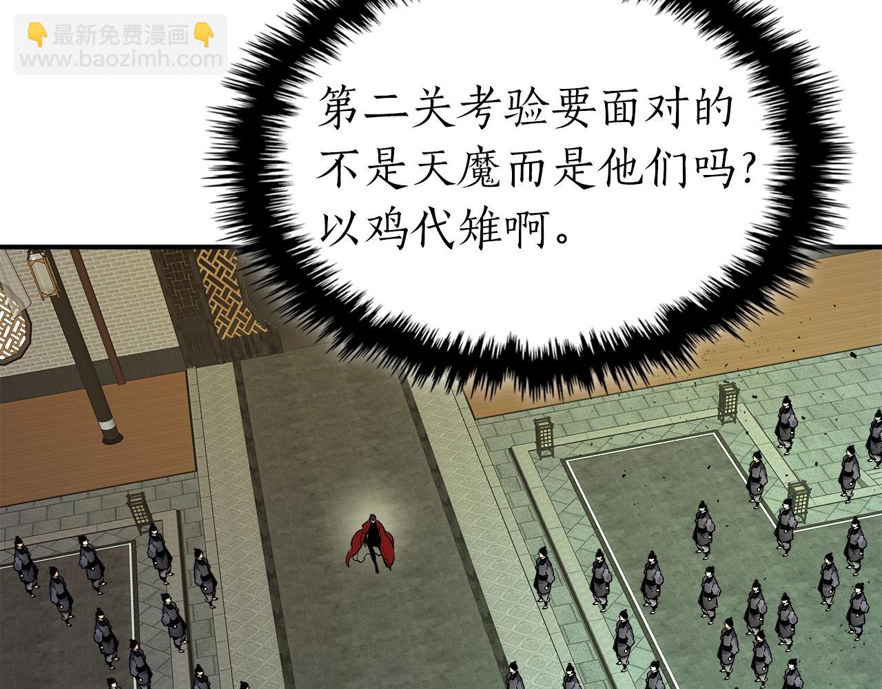 與神一同升級 - 第37話 天子龍(4/5) - 6