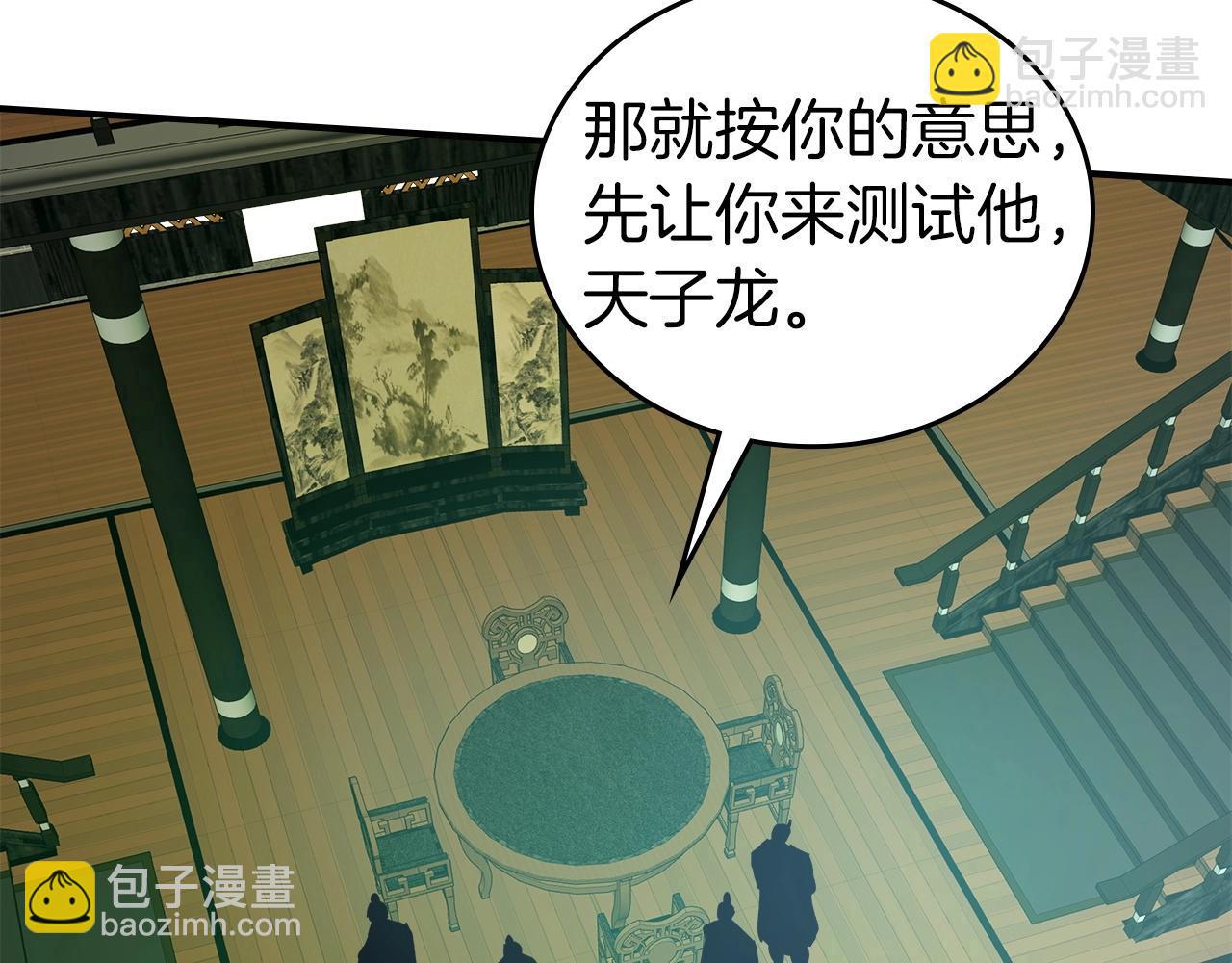 與神一同升級 - 第37話 天子龍(5/5) - 6