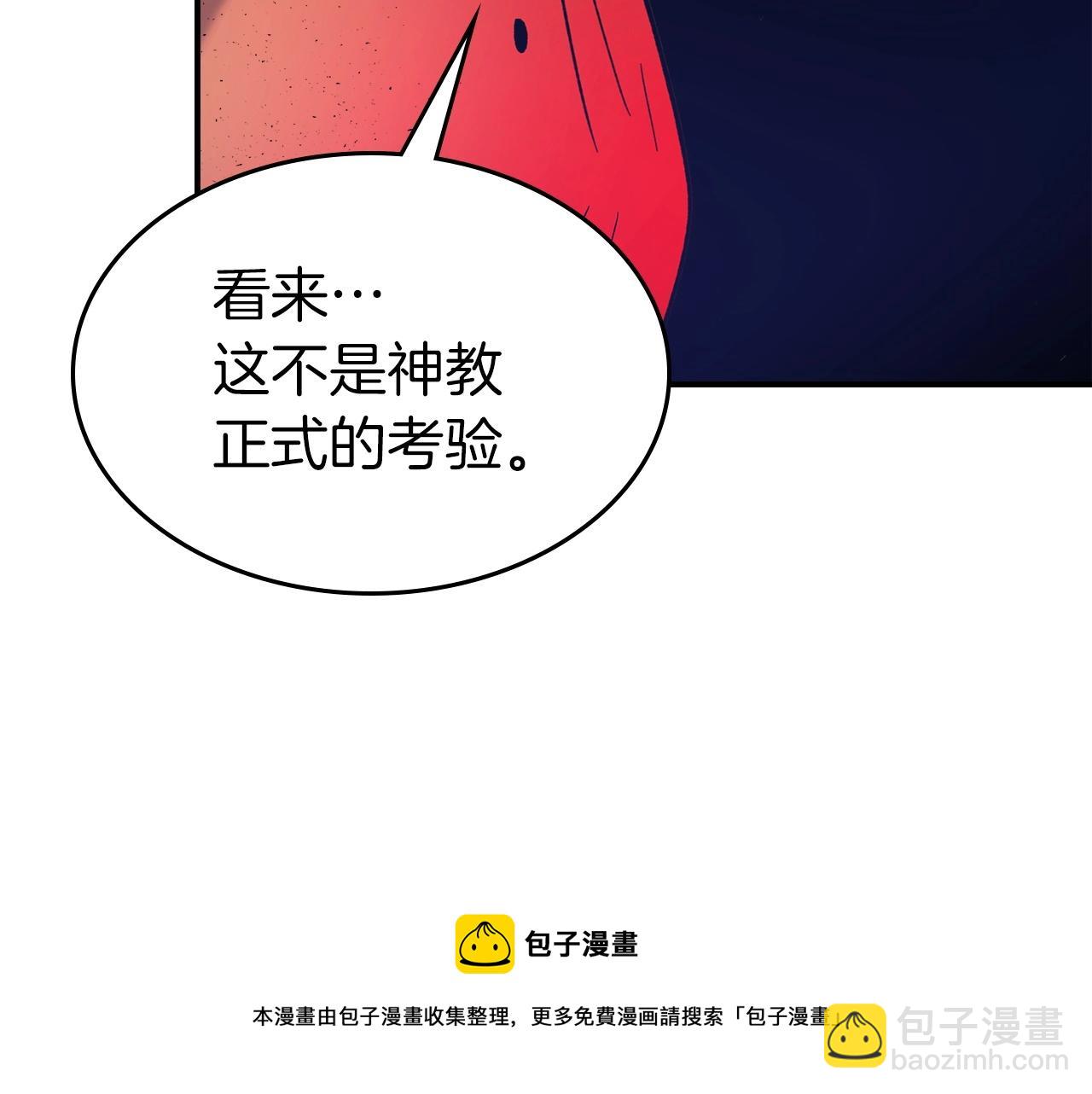 與神一同升級 - 第37話 天子龍(5/5) - 4