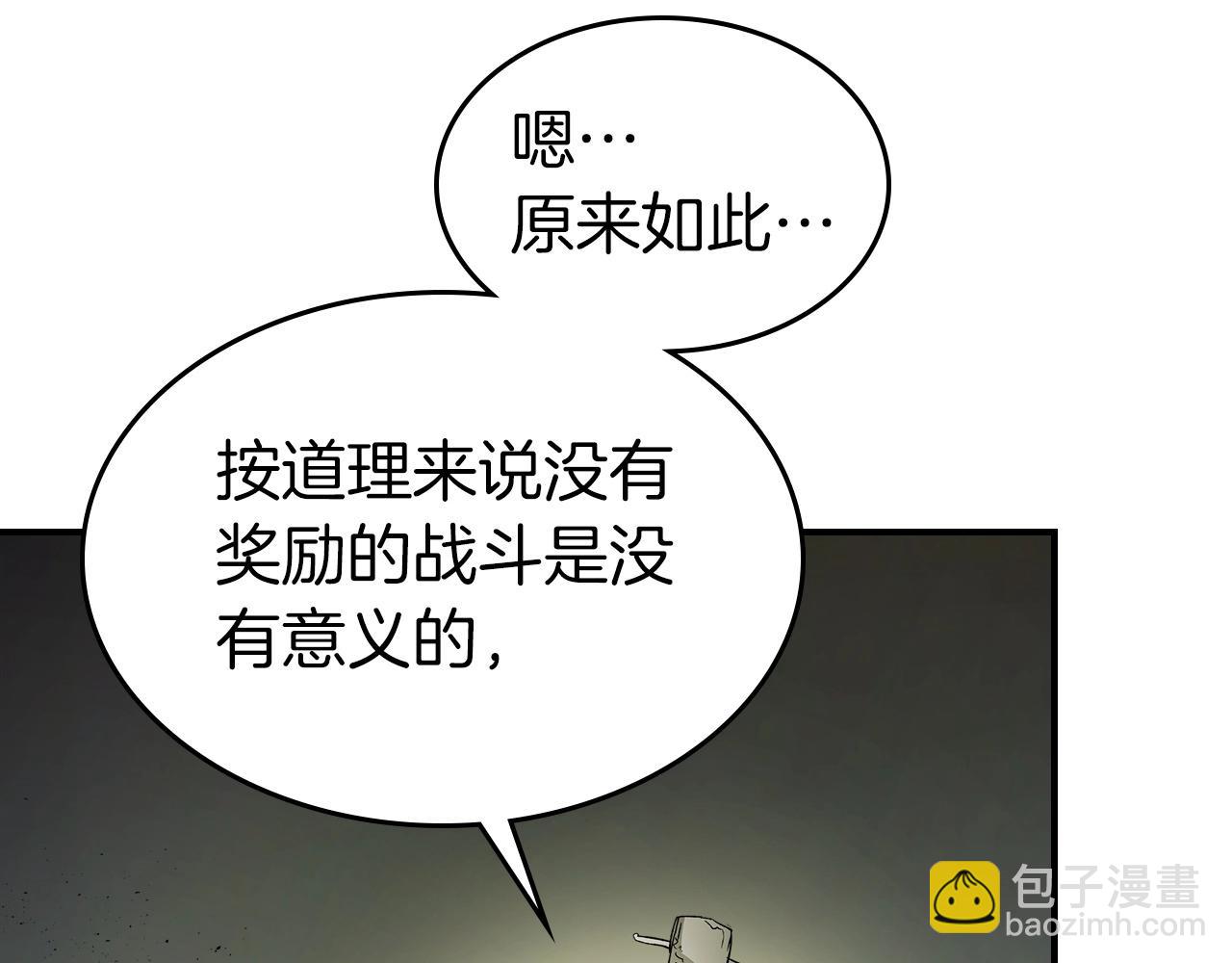 與神一同升級 - 第37話 天子龍(5/5) - 5