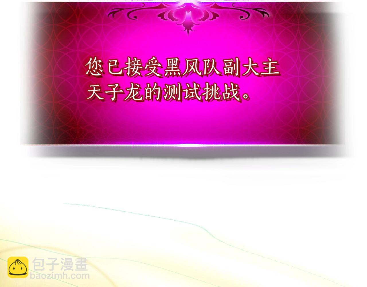 與神一同升級 - 第37話 天子龍(5/5) - 3