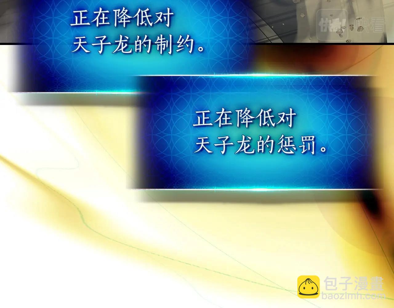 與神一同升級 - 第37話 天子龍(5/5) - 6