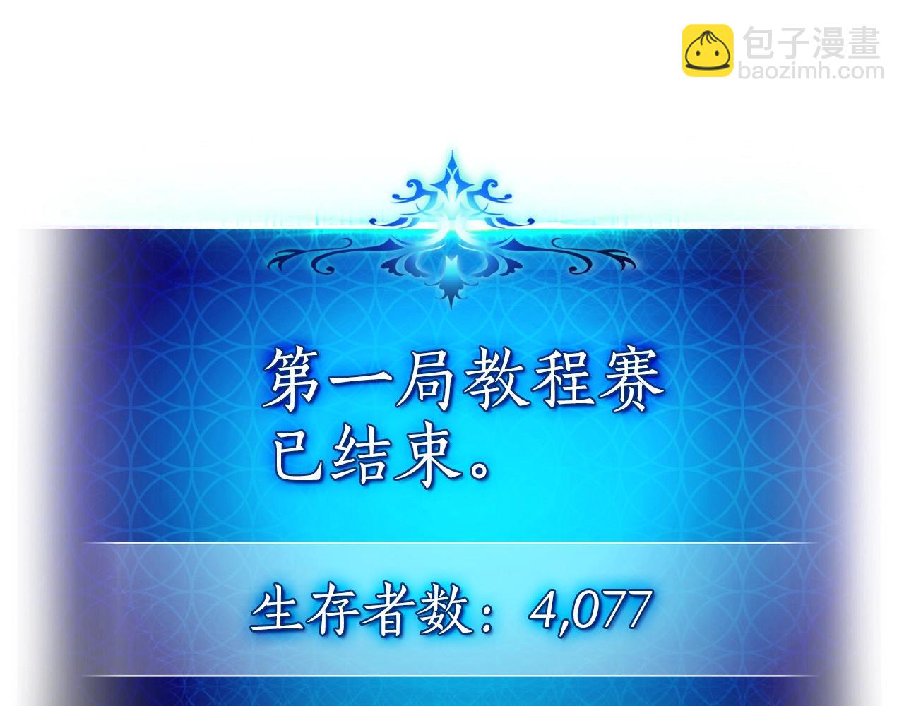 與神一同升級 - 第3話 無與倫比的戰績(4/5) - 4