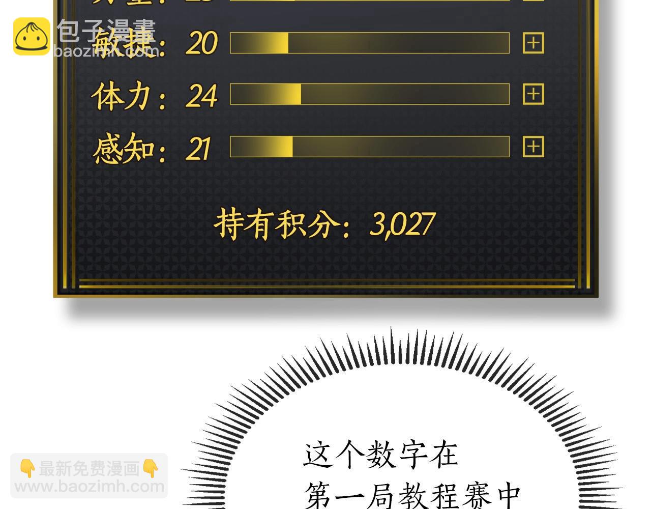 與神一同升級 - 第3話 無與倫比的戰績(4/5) - 8