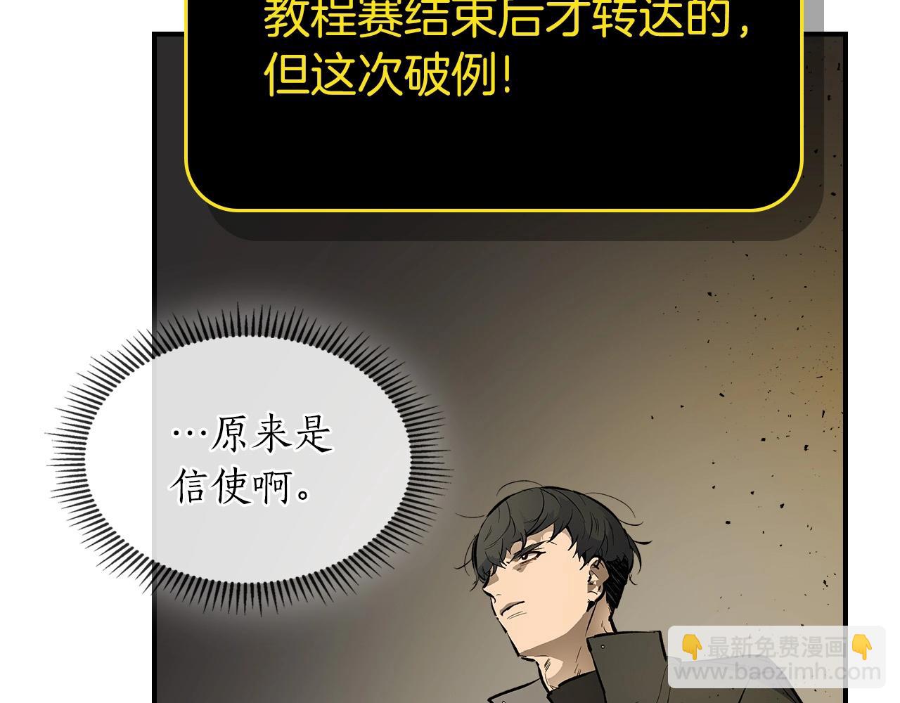 與神一同升級 - 第3話 無與倫比的戰績(4/5) - 5