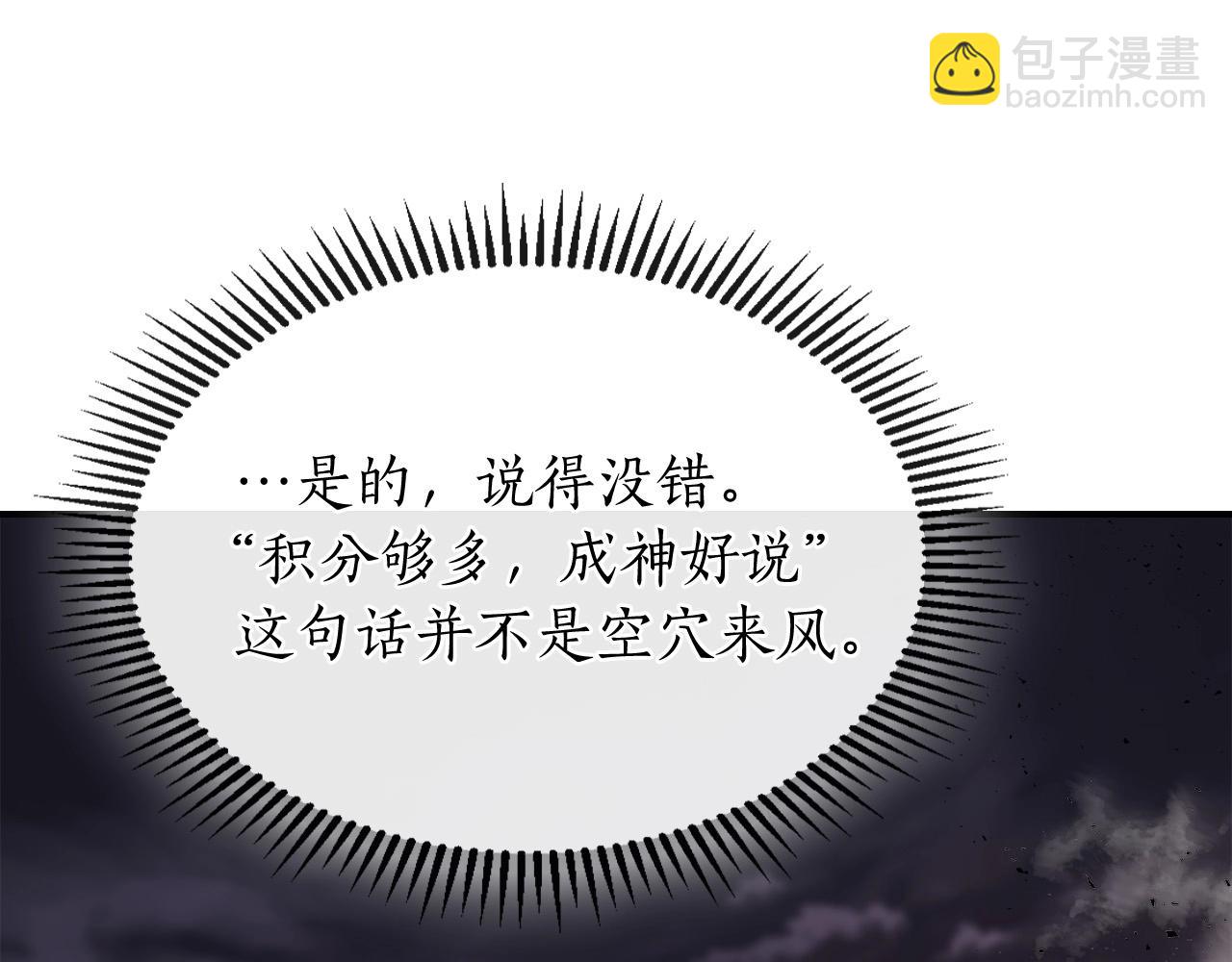 與神一同升級 - 第3話 無與倫比的戰績(5/5) - 1