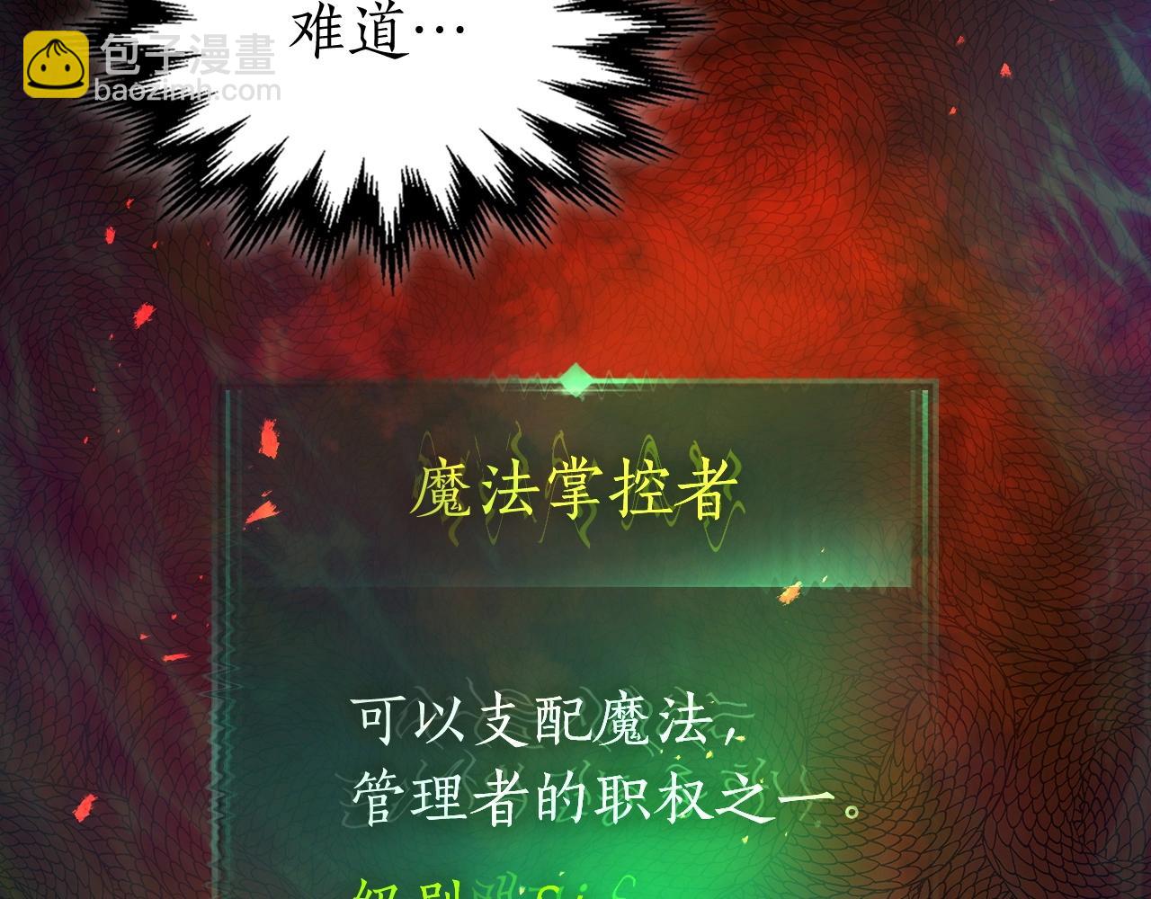 與神一同升級 - 第39話 天魔靈(3/6) - 4