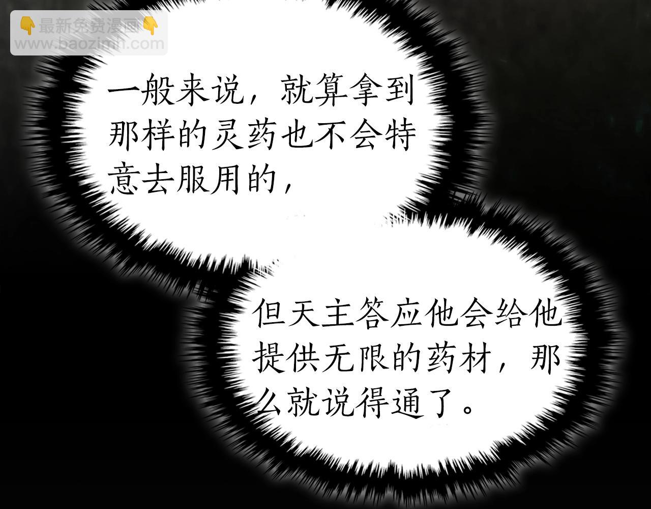 與神一同升級 - 第39話 天魔靈(4/6) - 2