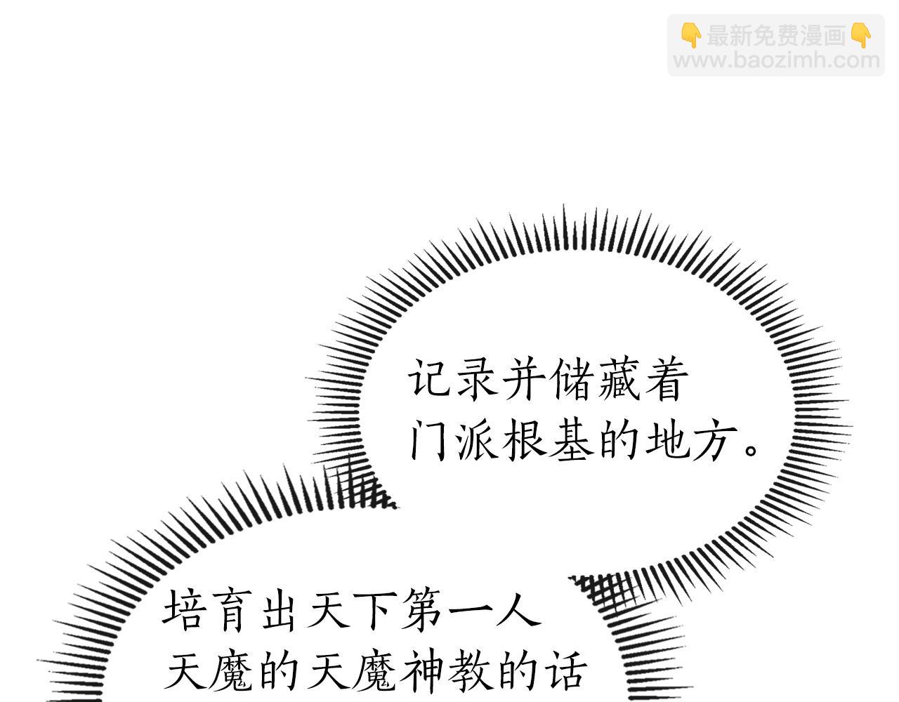 與神一同升級 - 第39話 天魔靈(5/6) - 6